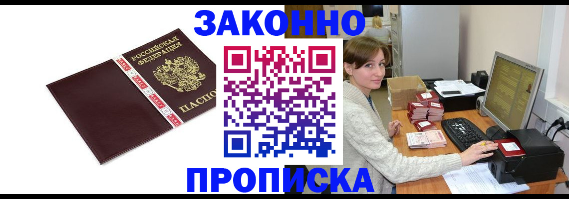 прописка штамп в Тарко-Сале