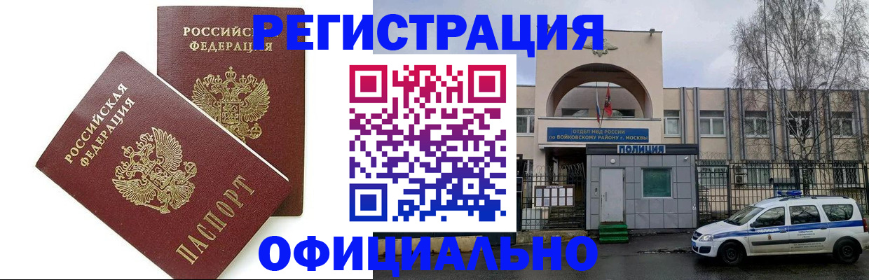 временная прописка в Тарко-Сале