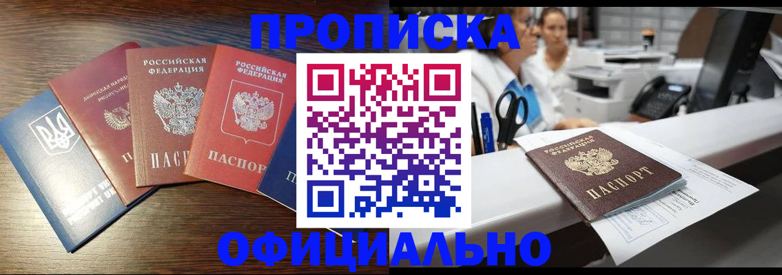 временная прописка в Тарко-Сале