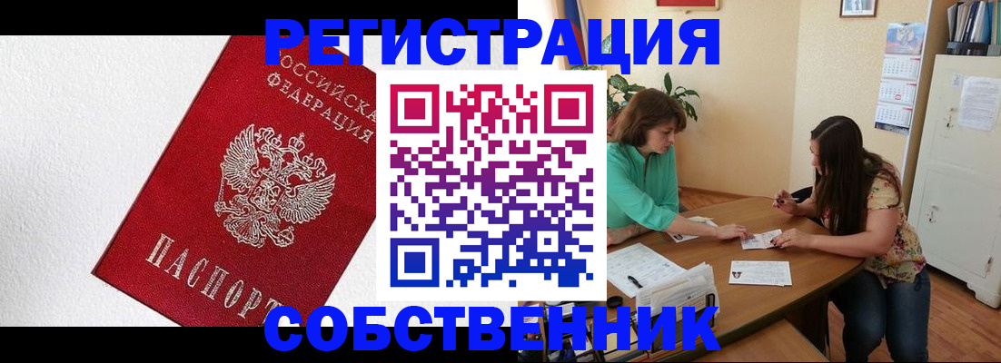 временная регистрация в квартире в Тарко-Сале