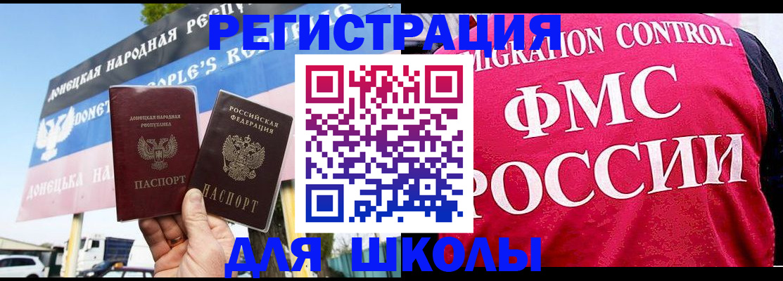 временная регистрация для школы в Тарко-Сале